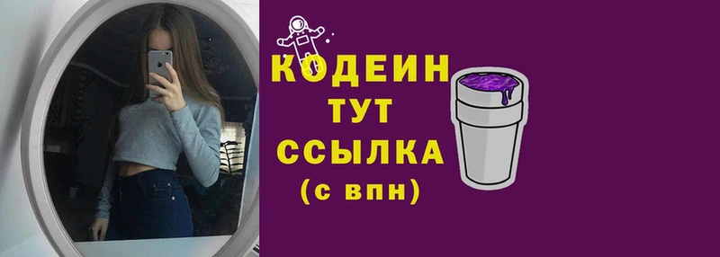 Кодеин напиток Lean (лин)  Бабаево 